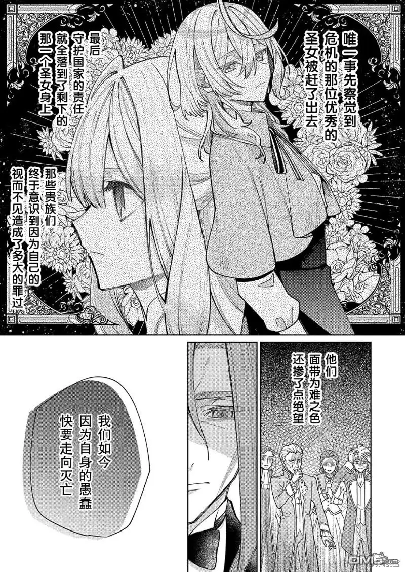 《圣女因太过完美不够可爱而被废除婚约并卖到邻国》第23话 第8页