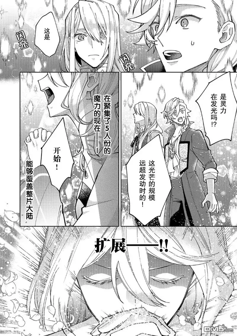 《圣女因太过完美不够可爱而被废除婚约并卖到邻国》第23话 第19页