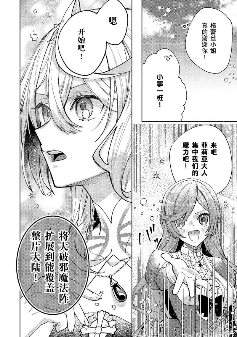 《圣女因太过完美不够可爱而被废除婚约并卖到邻国》第23话 第17页