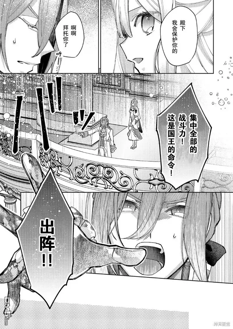 《圣女因太过完美不够可爱而被废除婚约并卖到邻国》第23话 第12页