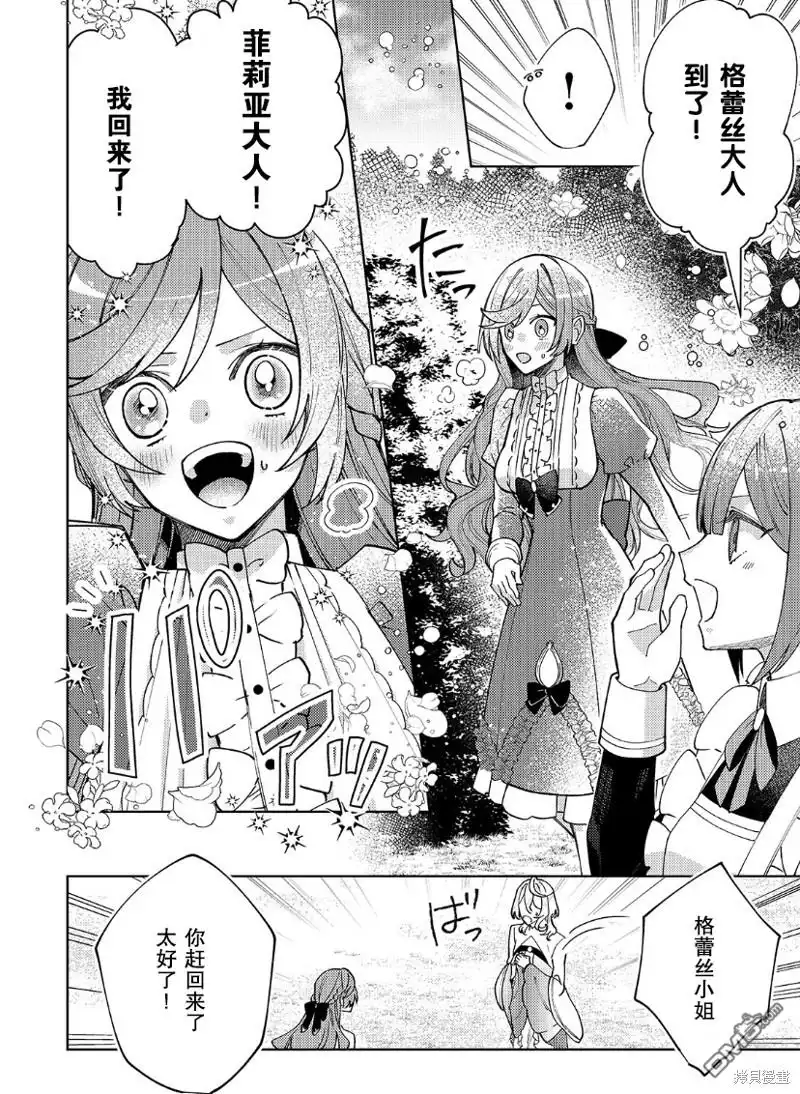 《圣女因太过完美不够可爱而被废除婚约并卖到邻国》第23话 第15页