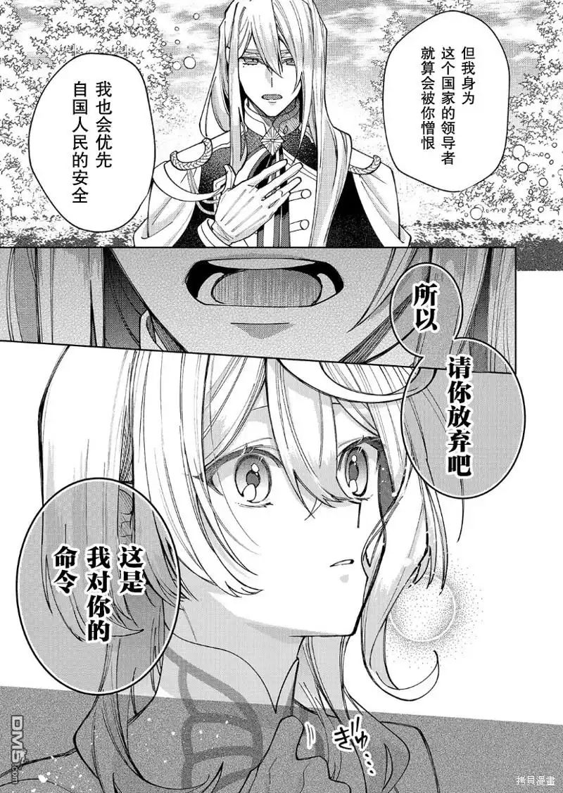 《圣女因太过完美不够可爱而被废除婚约并卖到邻国》第23话 第30页