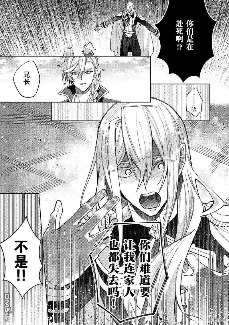 《圣女因太过完美不够可爱而被废除婚约并卖到邻国》第23话 第36页