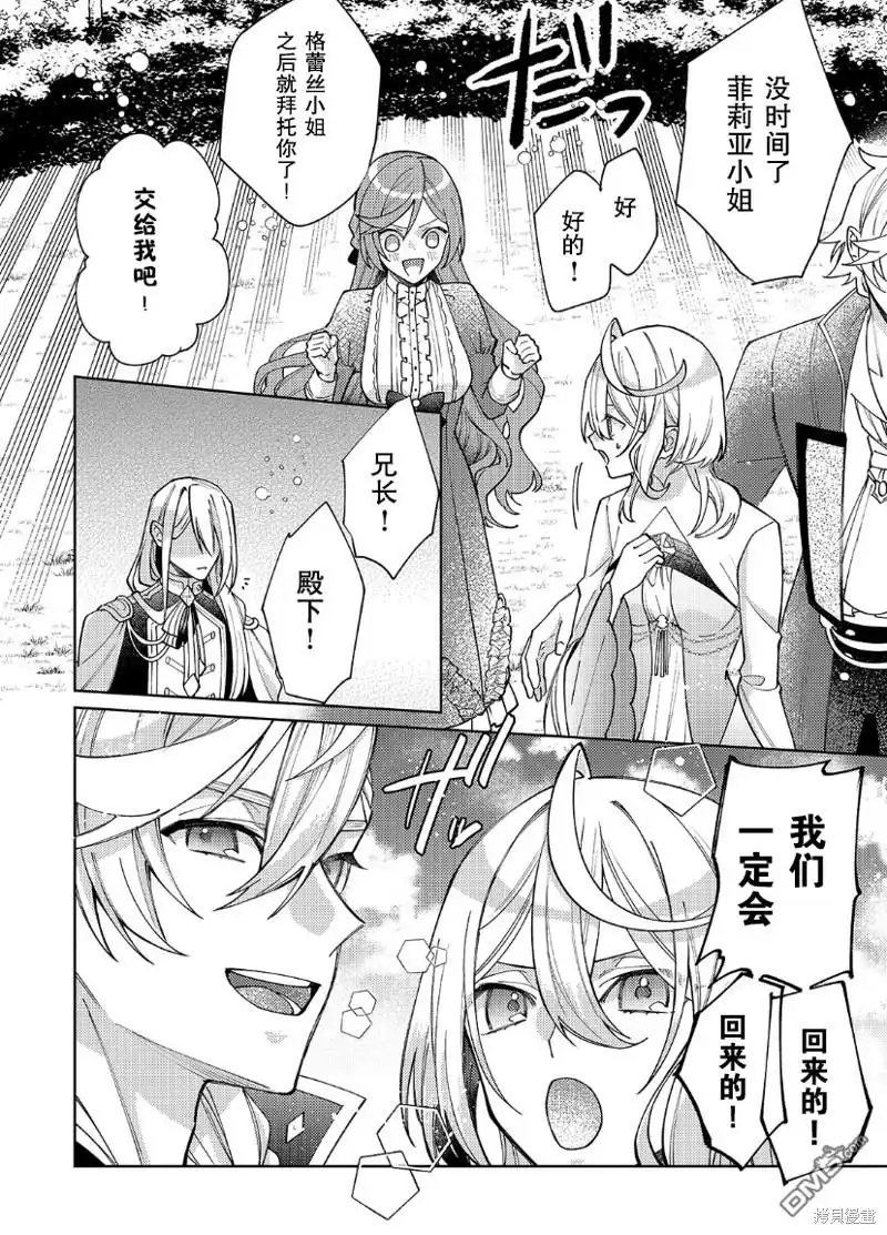 《圣女因太过完美不够可爱而被废除婚约并卖到邻国》第23话 第38页