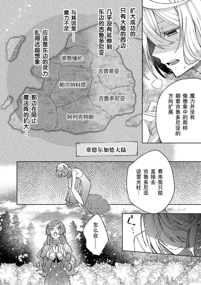 《圣女因太过完美不够可爱而被废除婚约并卖到邻国》第23话 第23页