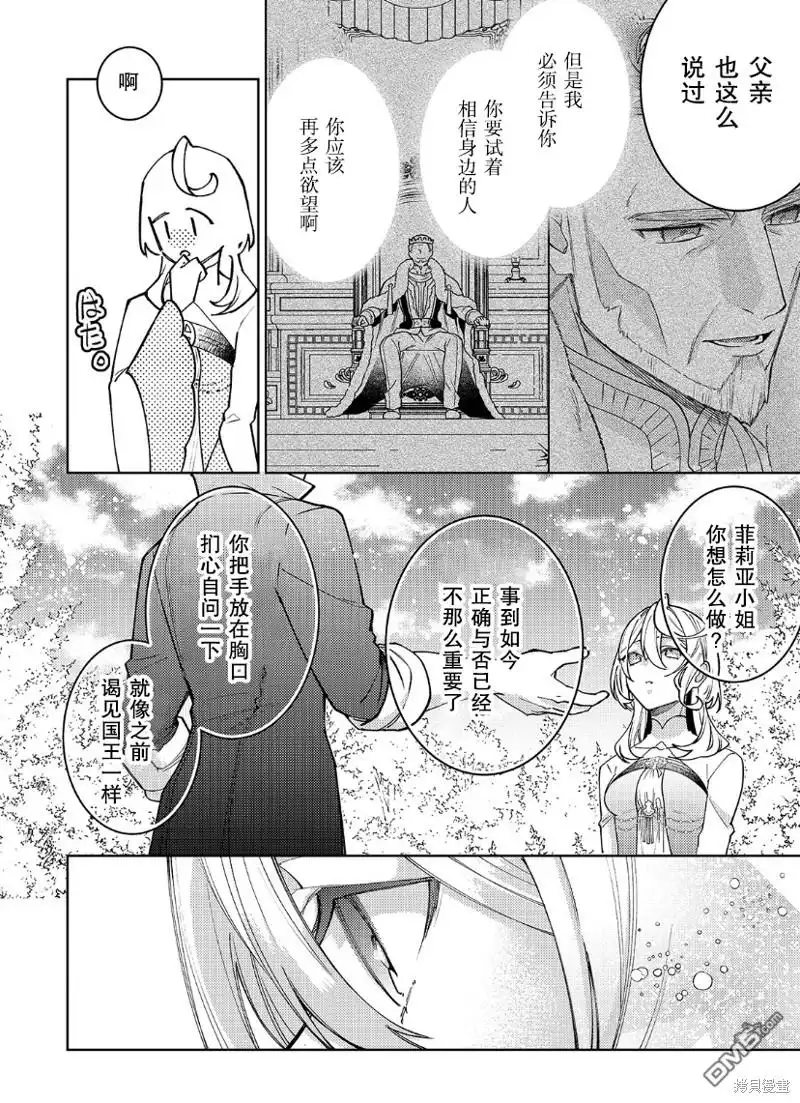 《圣女因太过完美不够可爱而被废除婚约并卖到邻国》第23话 第33页
