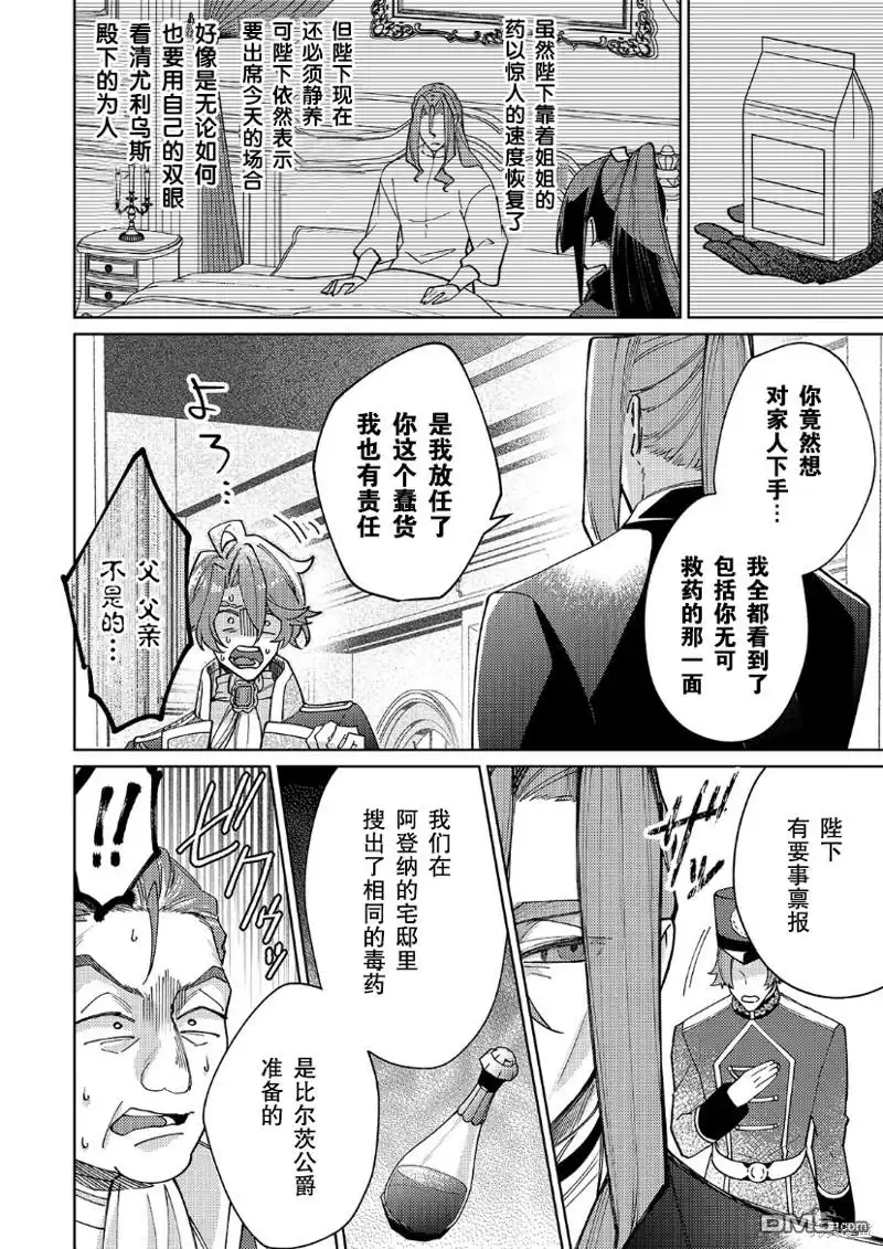 《圣女因太过完美不够可爱而被废除婚约并卖到邻国》第23话 第2页