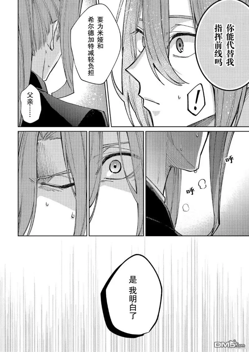 《圣女因太过完美不够可爱而被废除婚约并卖到邻国》第23话 第11页