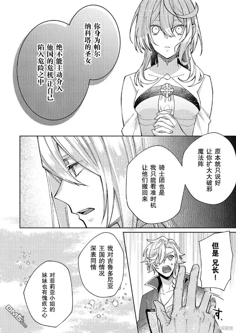 《圣女因太过完美不够可爱而被废除婚约并卖到邻国》第23话 第29页