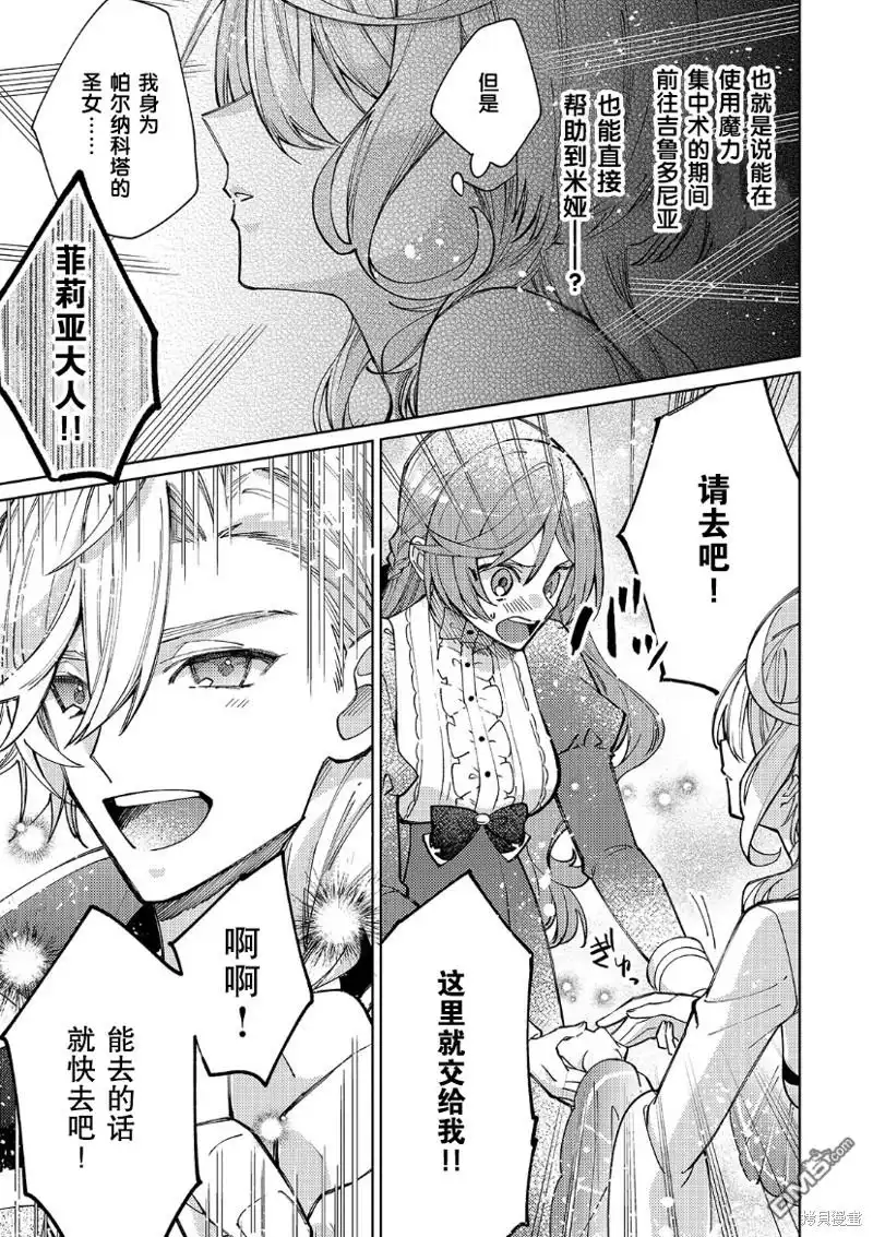 《圣女因太过完美不够可爱而被废除婚约并卖到邻国》第23话 第26页