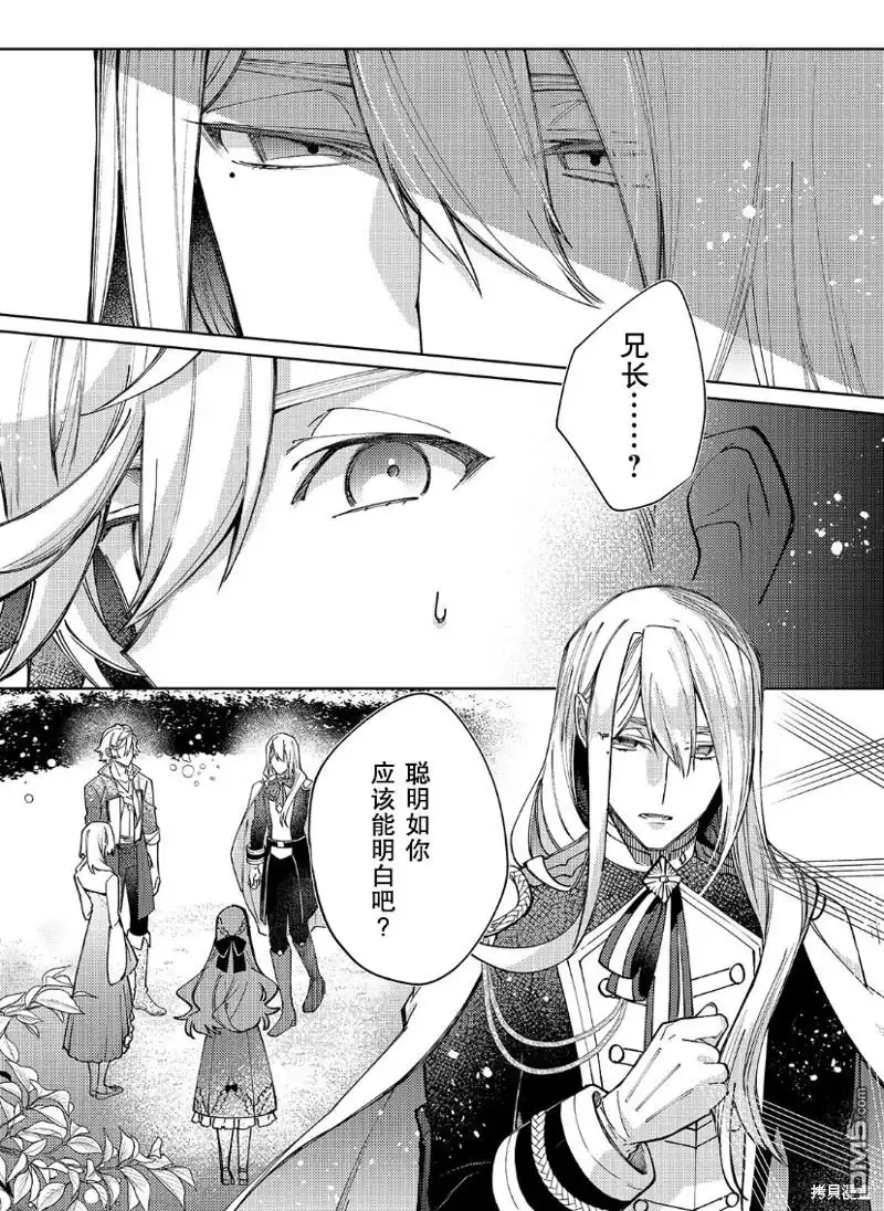 《圣女因太过完美不够可爱而被废除婚约并卖到邻国》第23话 第28页