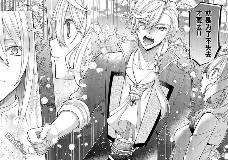 《圣女因太过完美不够可爱而被废除婚约并卖到邻国》第23话 第37页