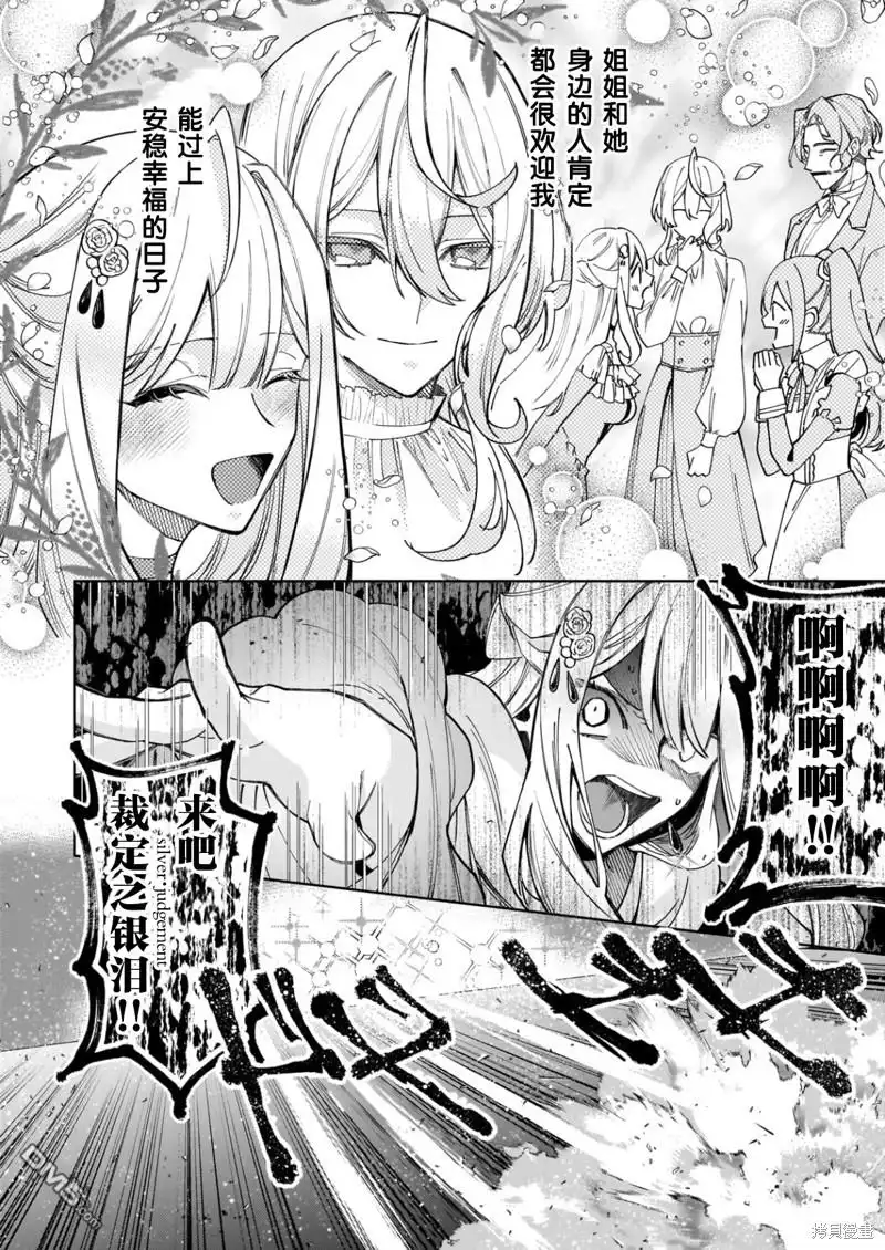 《圣女因太过完美不够可爱而被废除婚约并卖到邻国》第24话 第25页