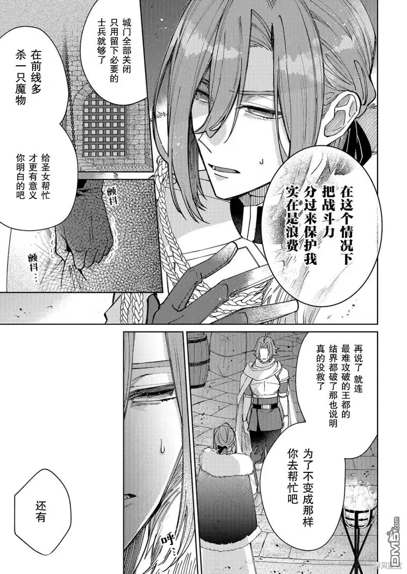 《圣女因太过完美不够可爱而被废除婚约并卖到邻国》第24话 第5页