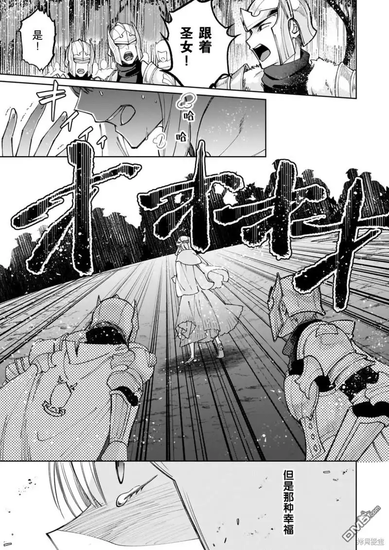 《圣女因太过完美不够可爱而被废除婚约并卖到邻国》第24话 第26页