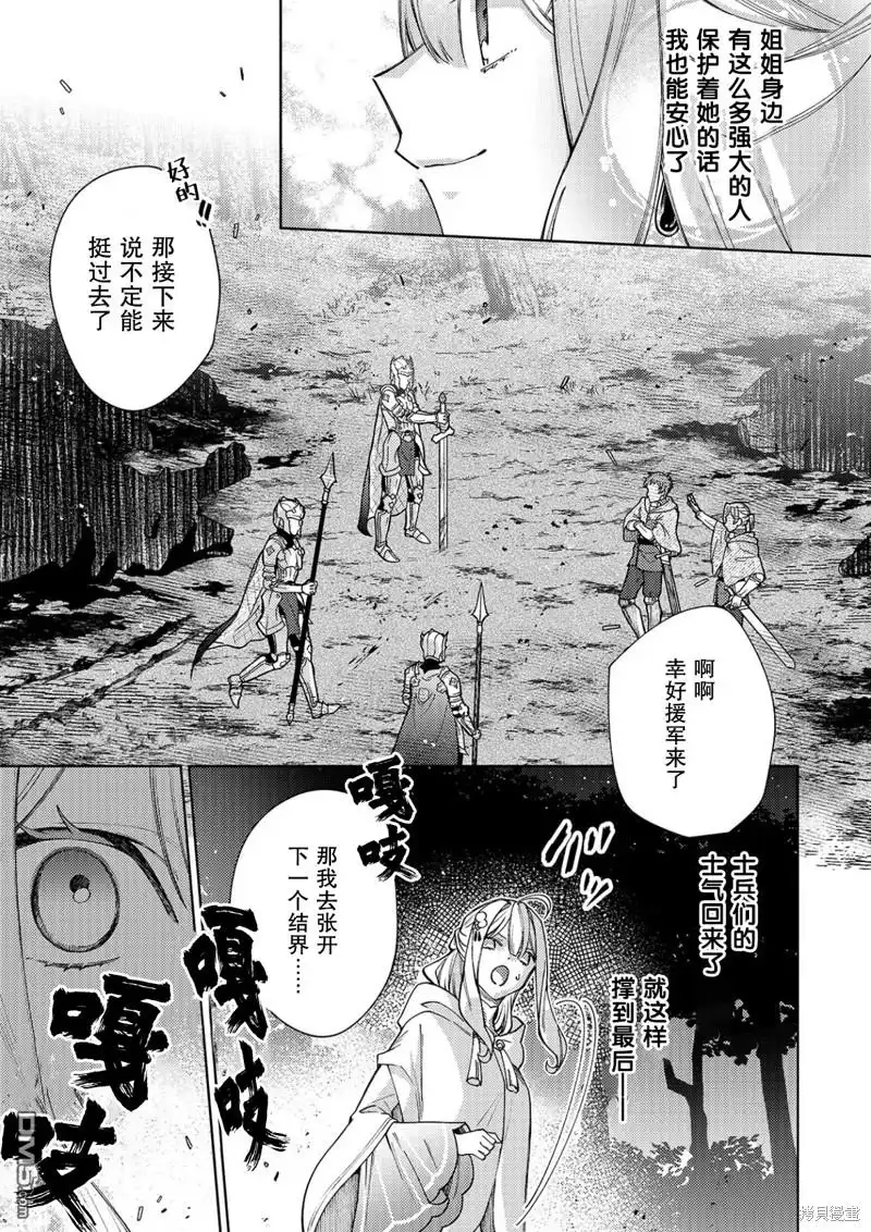 《圣女因太过完美不够可爱而被废除婚约并卖到邻国》第24话 第17页