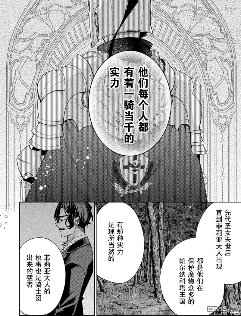 《圣女因太过完美不够可爱而被废除婚约并卖到邻国》第24话 第16页
