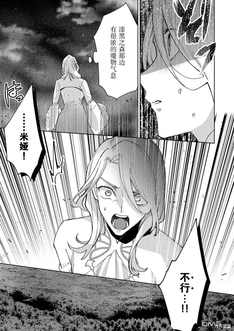 《圣女因太过完美不够可爱而被废除婚约并卖到邻国》第24话 第20页