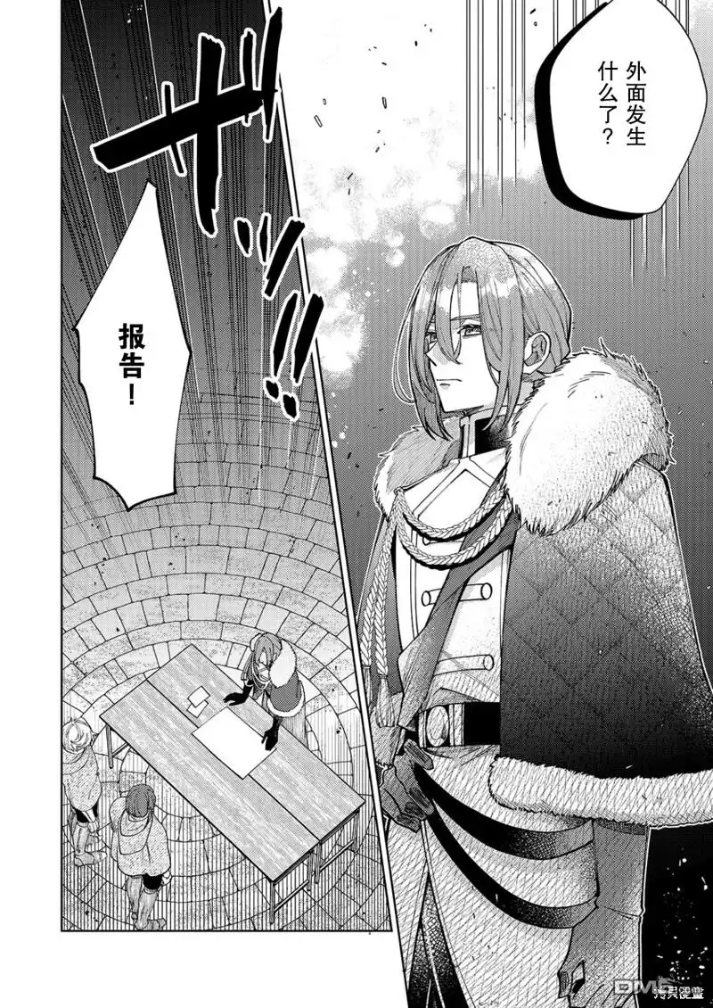 《圣女因太过完美不够可爱而被废除婚约并卖到邻国》第24话 第2页