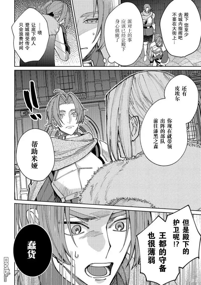 《圣女因太过完美不够可爱而被废除婚约并卖到邻国》第24话 第4页
