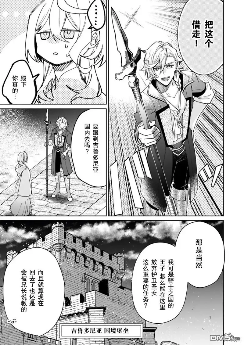 《圣女因太过完美不够可爱而被废除婚约并卖到邻国》第24话 第33页