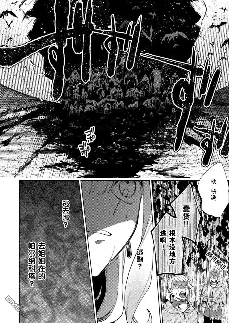 《圣女因太过完美不够可爱而被废除婚约并卖到邻国》第24话 第21页