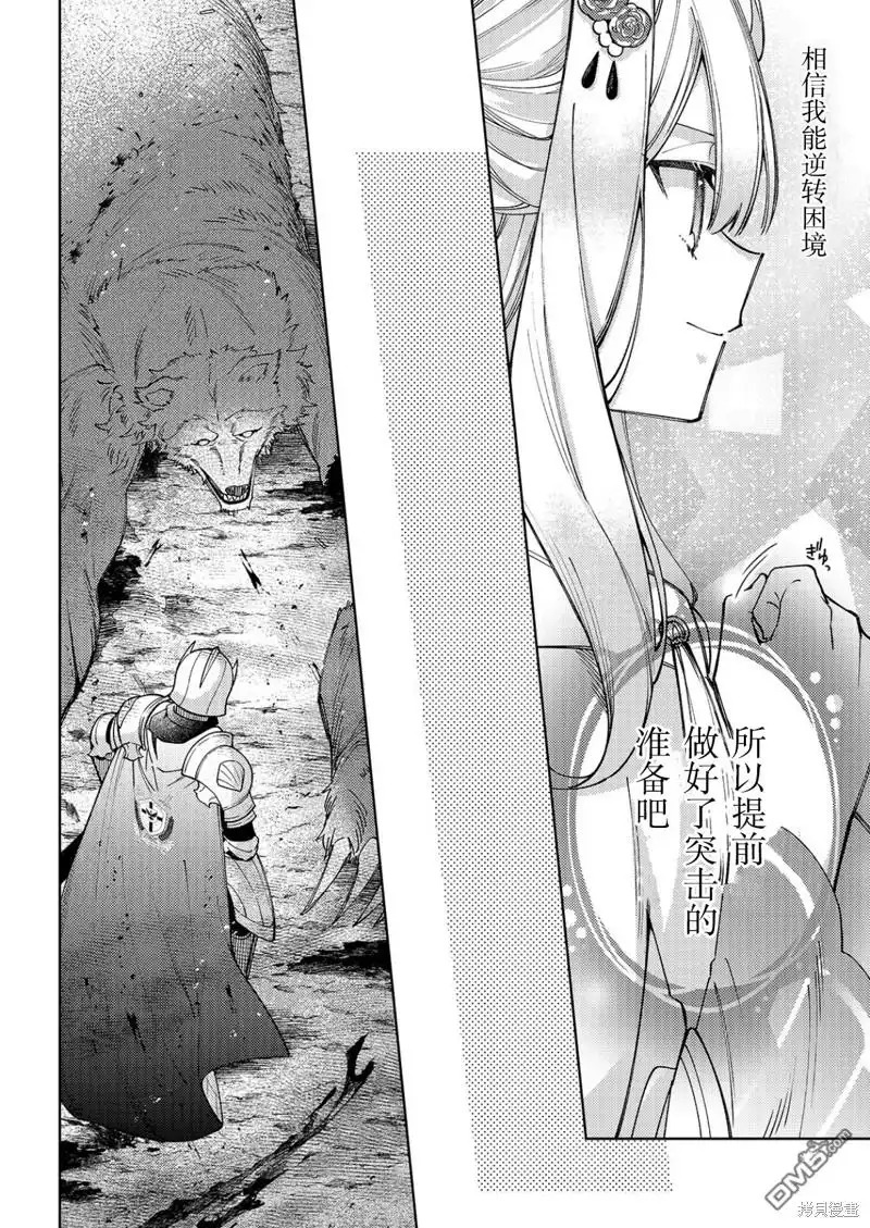《圣女因太过完美不够可爱而被废除婚约并卖到邻国》第24话 第14页