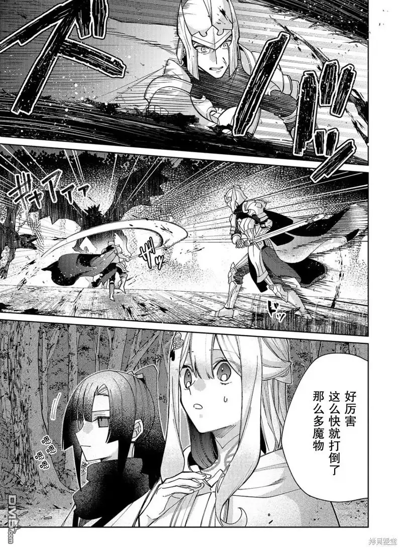 《圣女因太过完美不够可爱而被废除婚约并卖到邻国》第24话 第15页