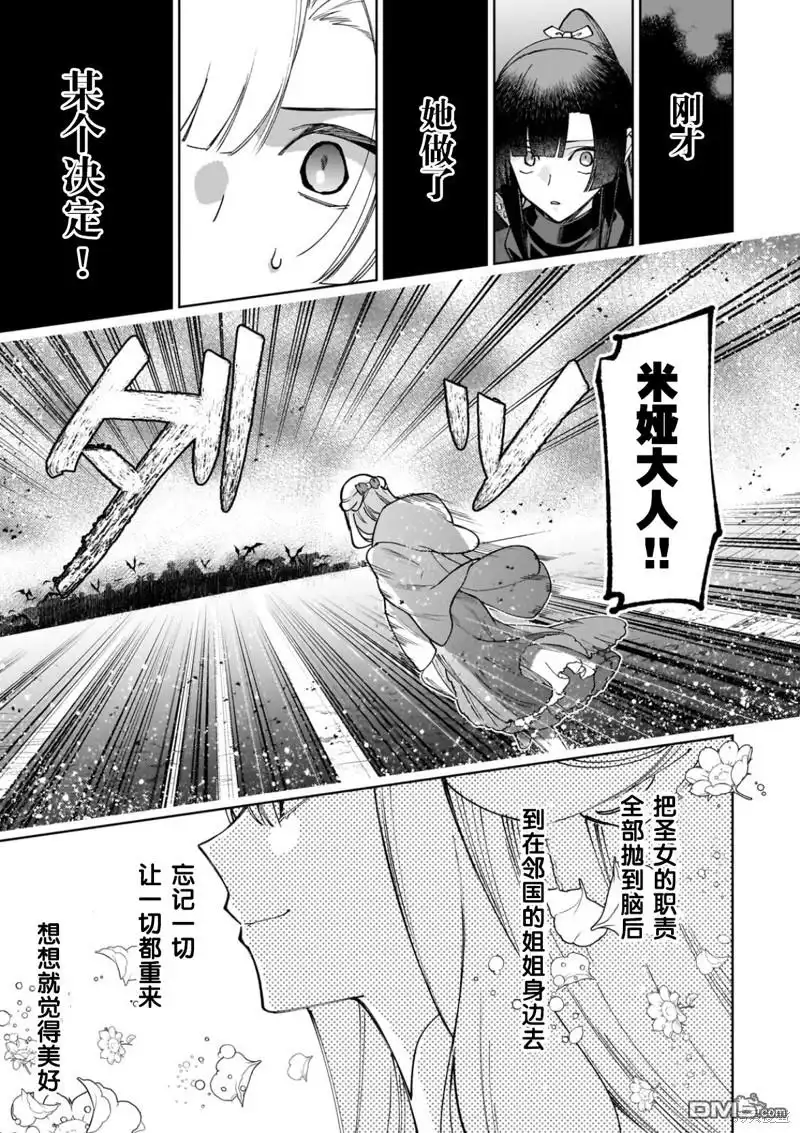 《圣女因太过完美不够可爱而被废除婚约并卖到邻国》第24话 第24页