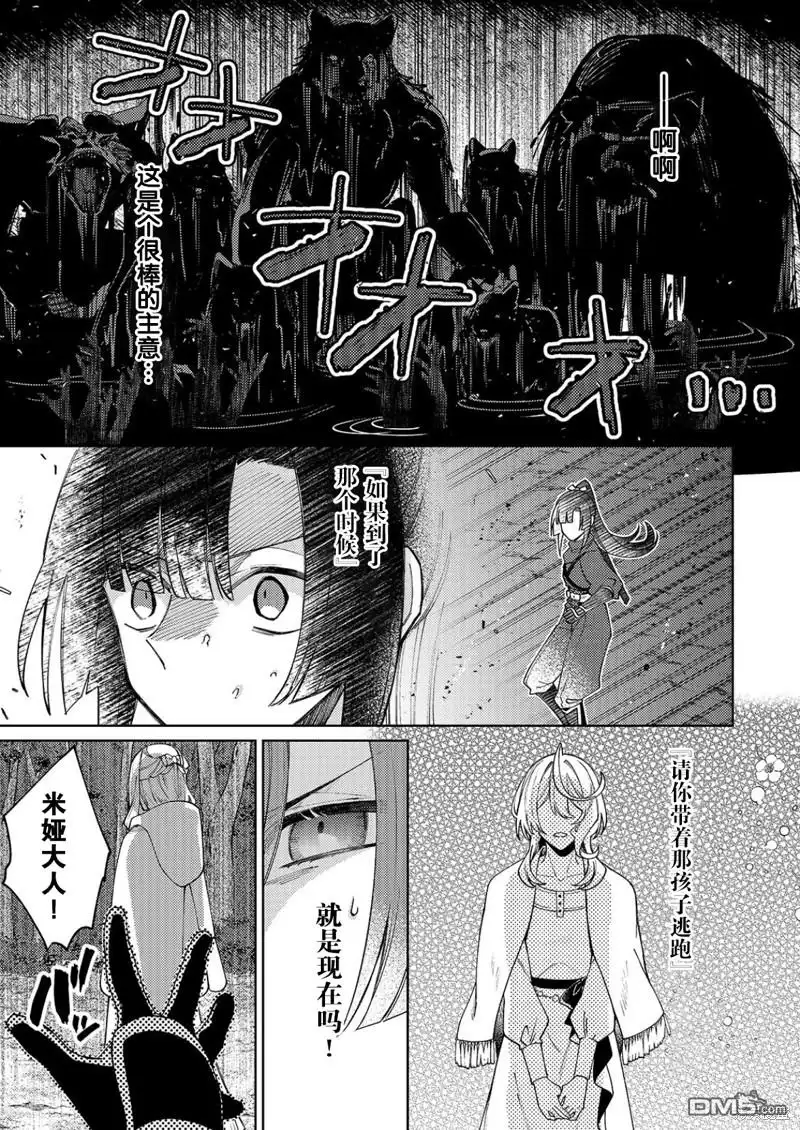 《圣女因太过完美不够可爱而被废除婚约并卖到邻国》第24话 第22页