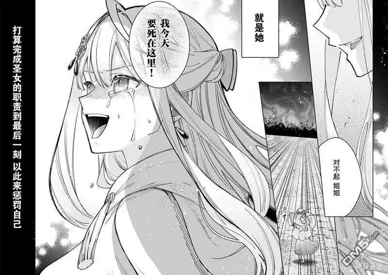 《圣女因太过完美不够可爱而被废除婚约并卖到邻国》第24话 第31页