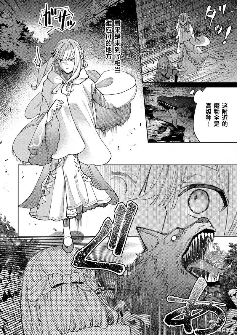 《圣女因太过完美不够可爱而被废除婚约并卖到邻国》第24话 第10页