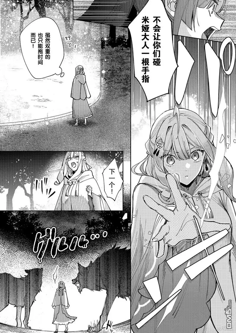 《圣女因太过完美不够可爱而被废除婚约并卖到邻国》第24话 第8页