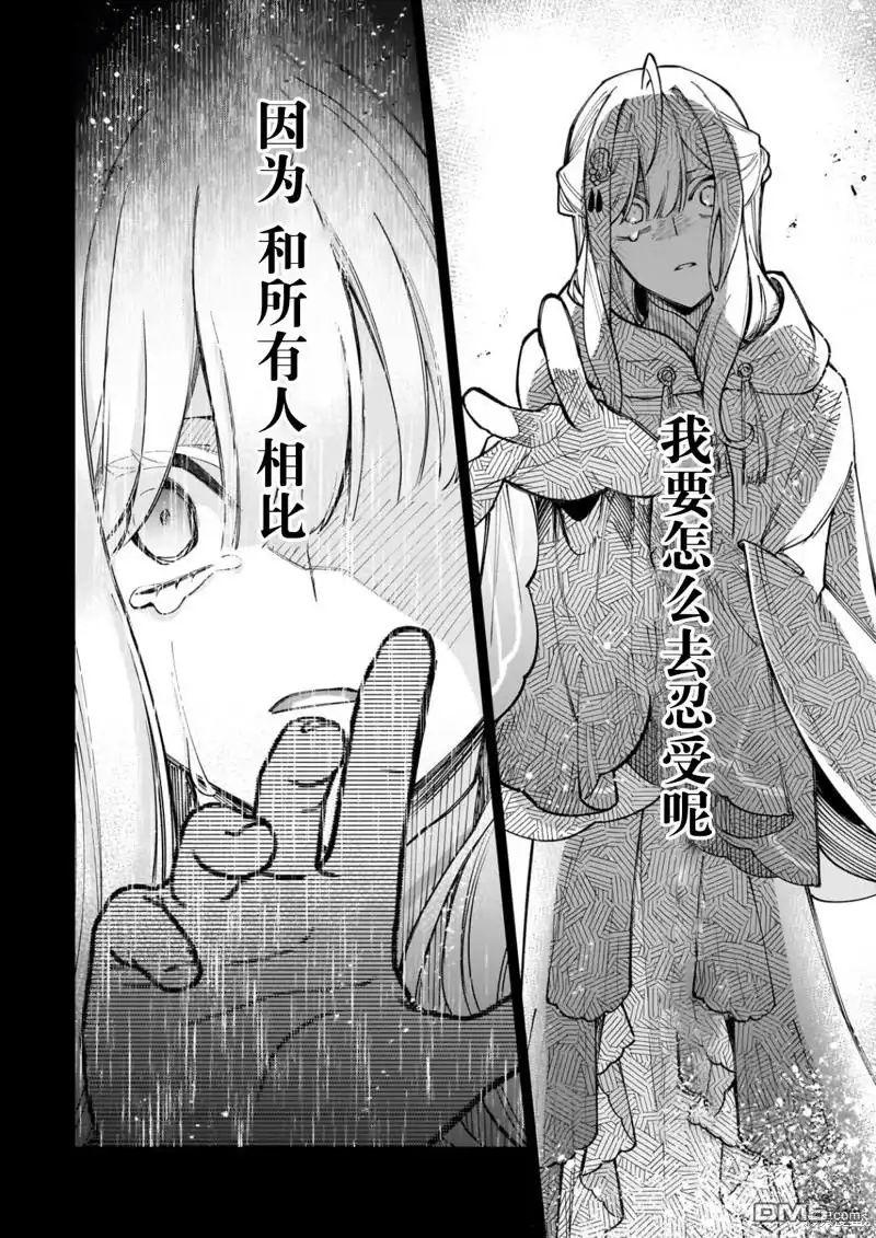 《圣女因太过完美不够可爱而被废除婚约并卖到邻国》第24话 第27页