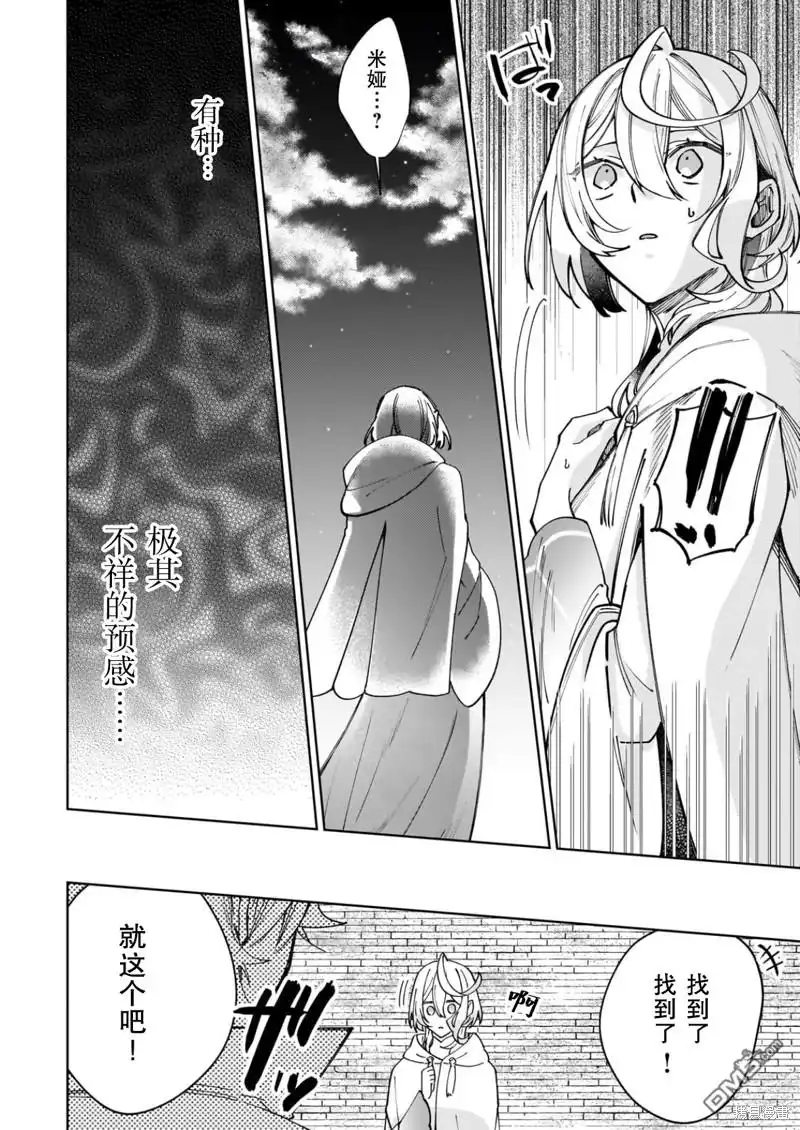 《圣女因太过完美不够可爱而被废除婚约并卖到邻国》第24话 第32页