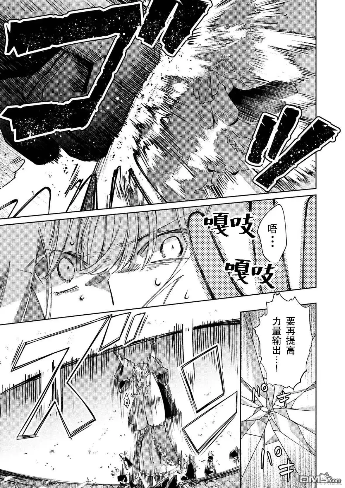 《圣女因太过完美不够可爱而被废除婚约并卖到邻国》第25话 第24页