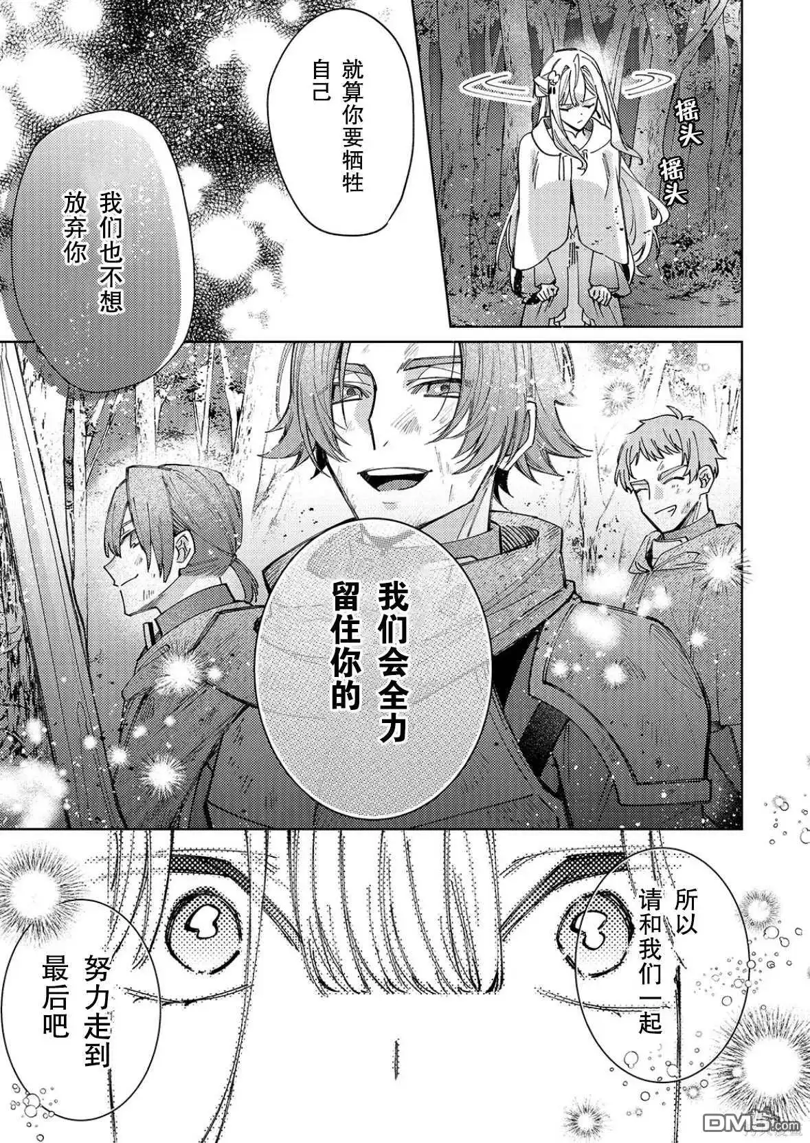 《圣女因太过完美不够可爱而被废除婚约并卖到邻国》第25话 第16页