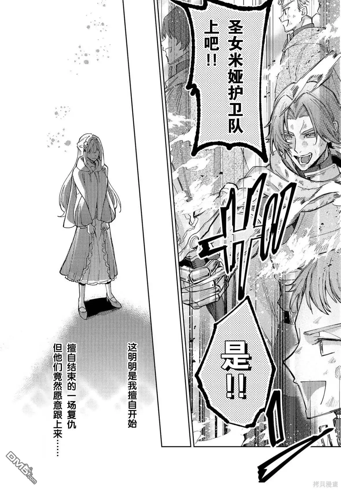 《圣女因太过完美不够可爱而被废除婚约并卖到邻国》第25话 第17页