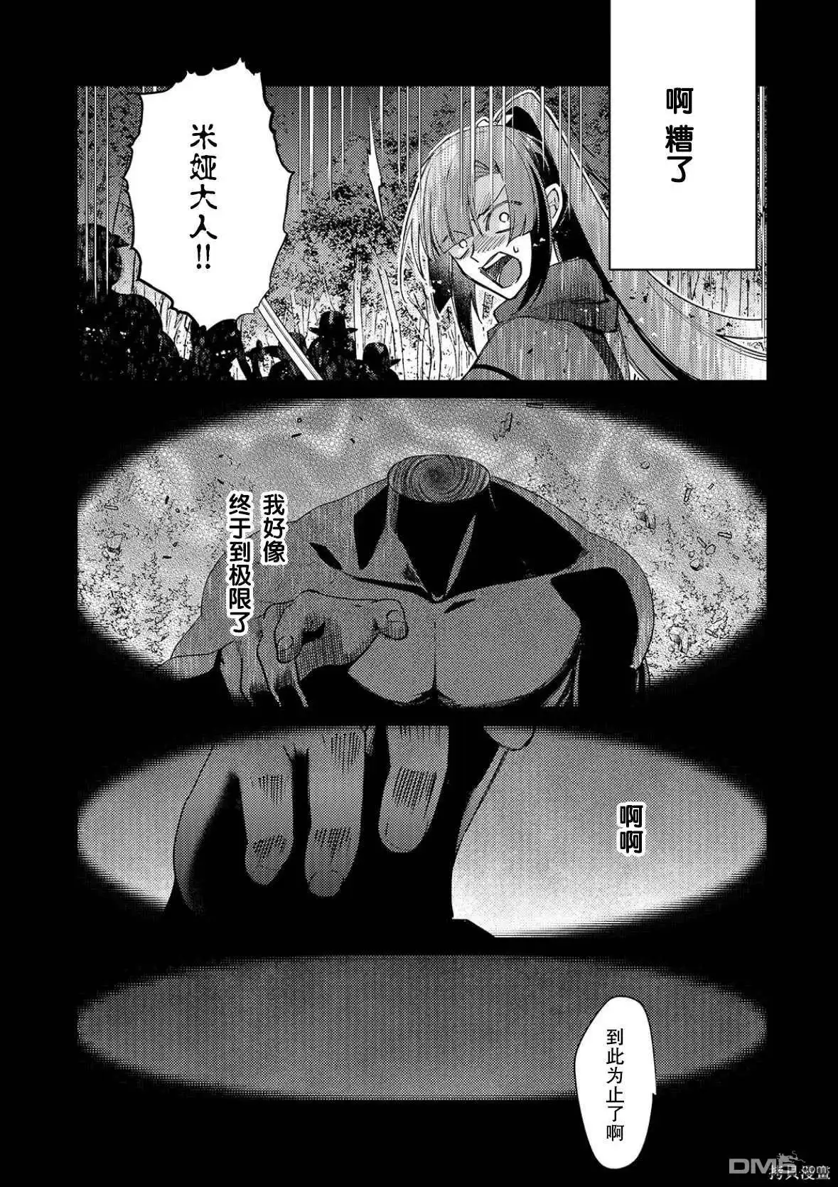 《圣女因太过完美不够可爱而被废除婚约并卖到邻国》第25话 第28页