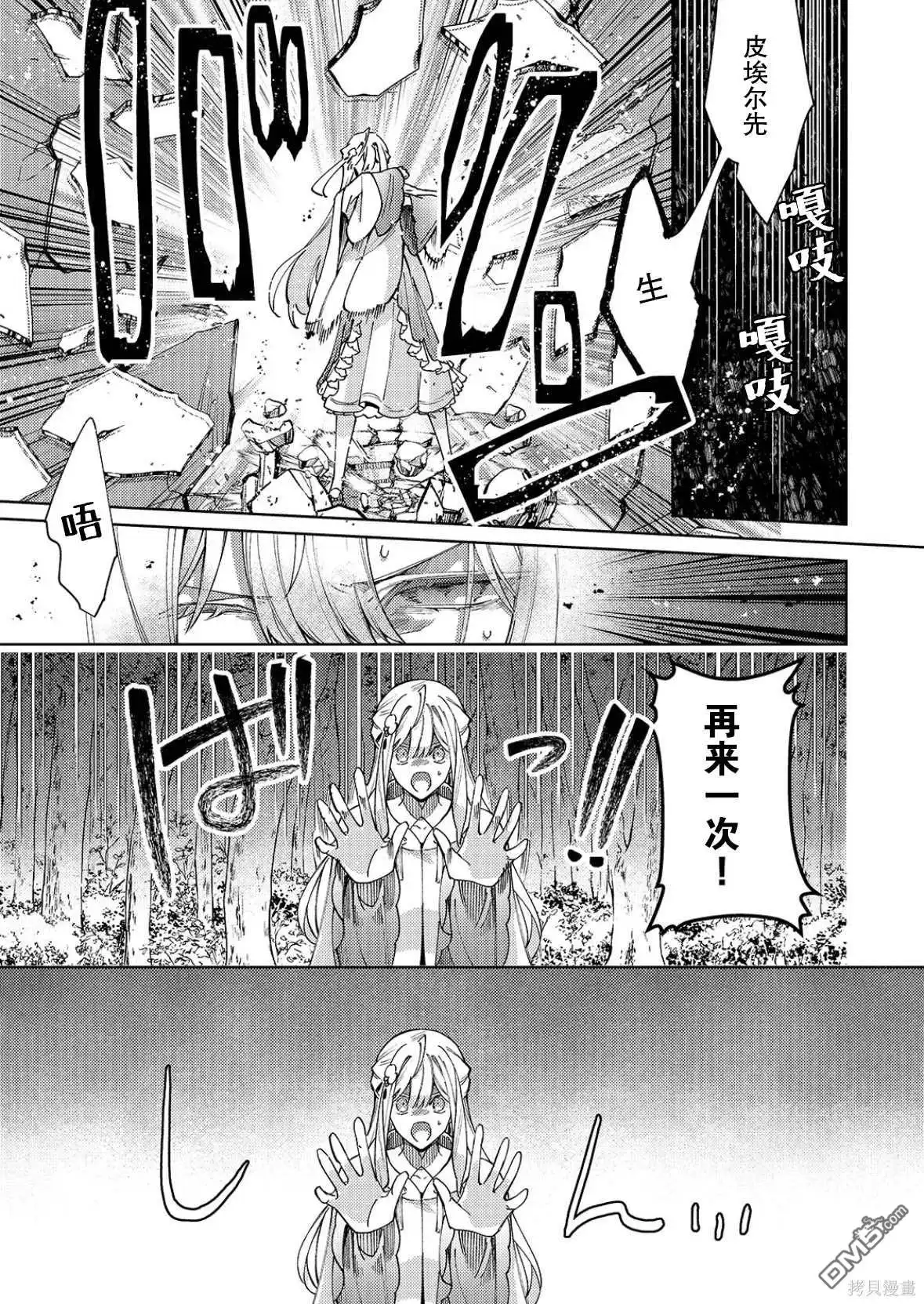 《圣女因太过完美不够可爱而被废除婚约并卖到邻国》第25话 第26页