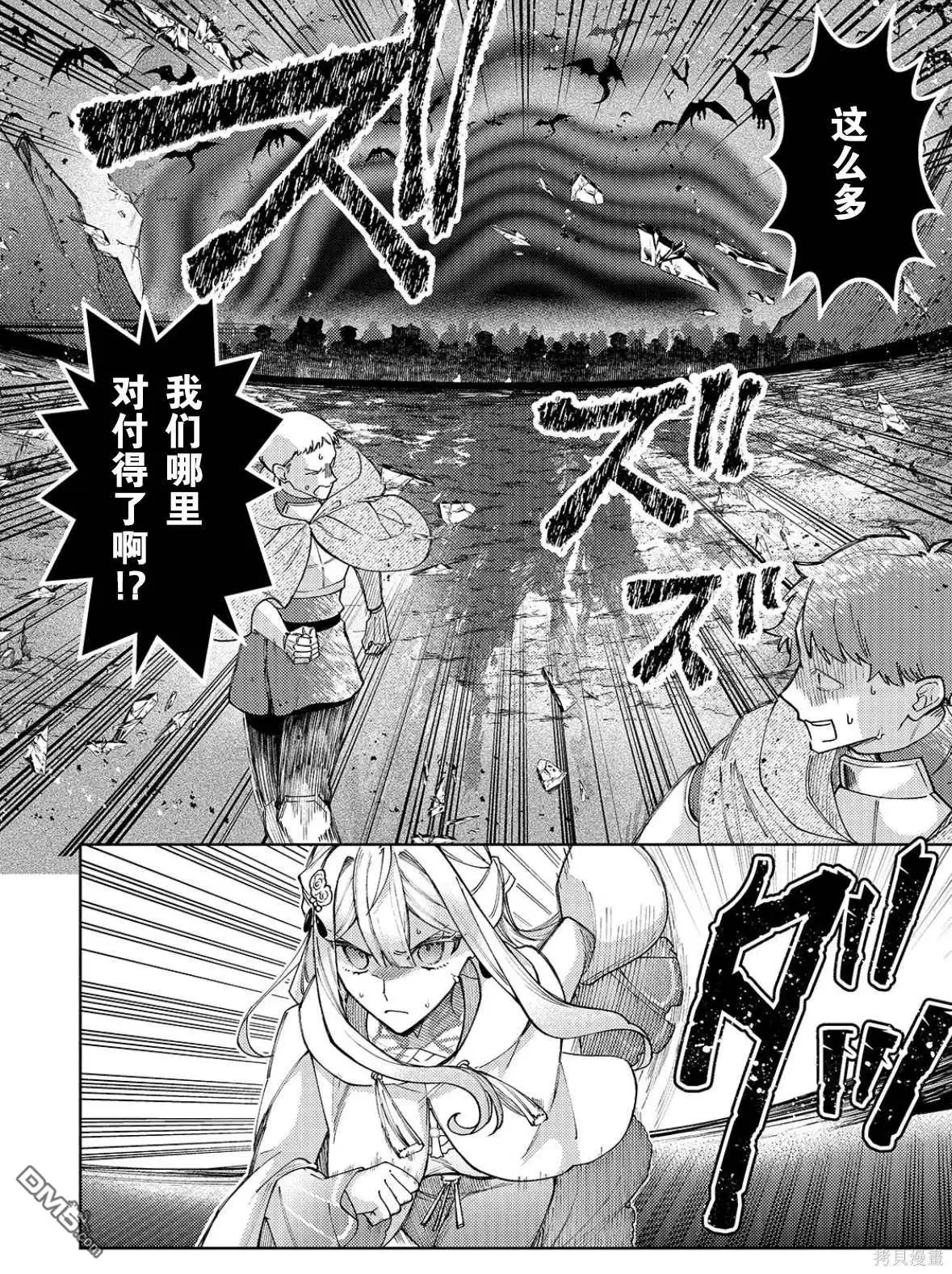 《圣女因太过完美不够可爱而被废除婚约并卖到邻国》第25话 第5页