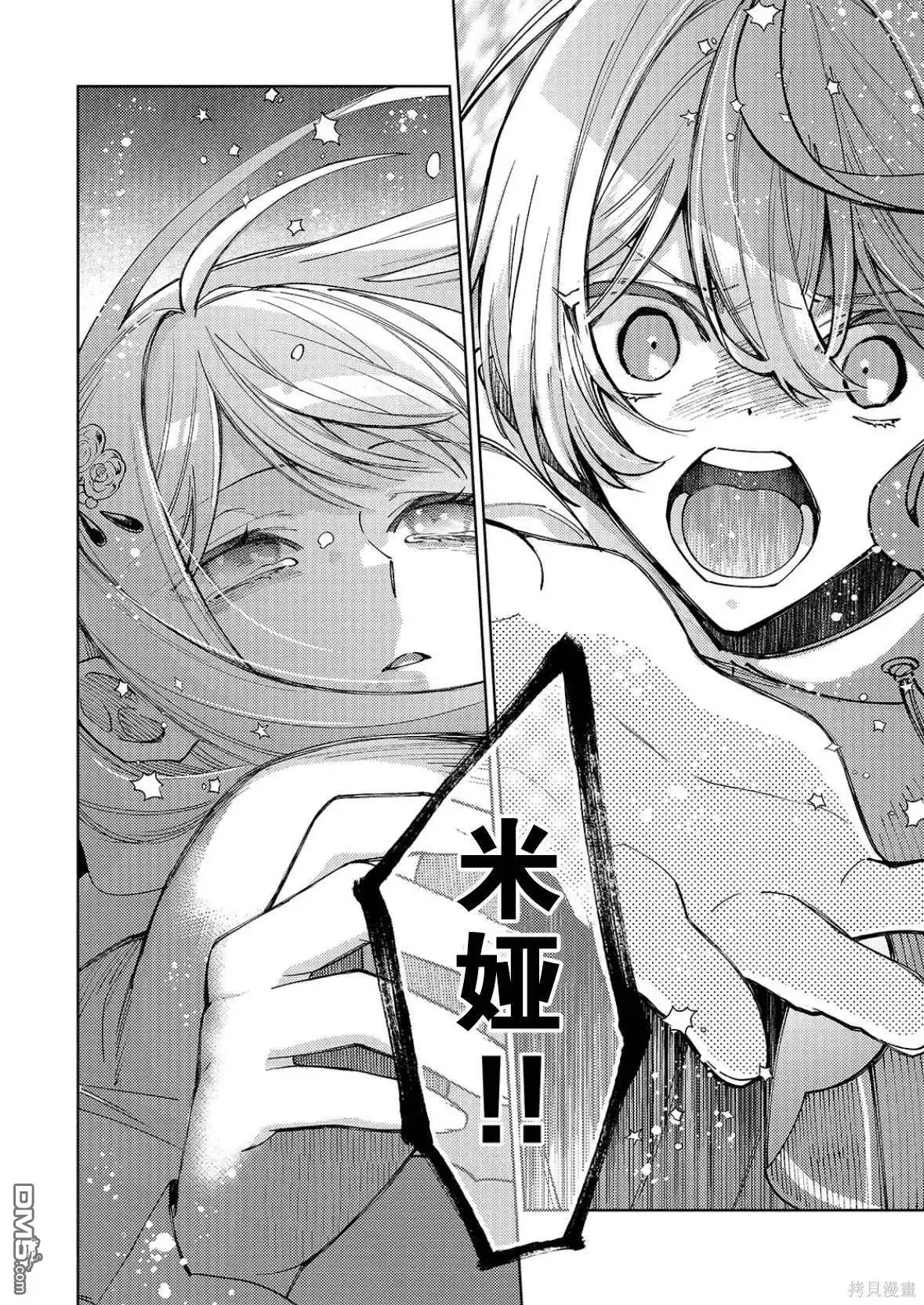 《圣女因太过完美不够可爱而被废除婚约并卖到邻国》第25话 第35页