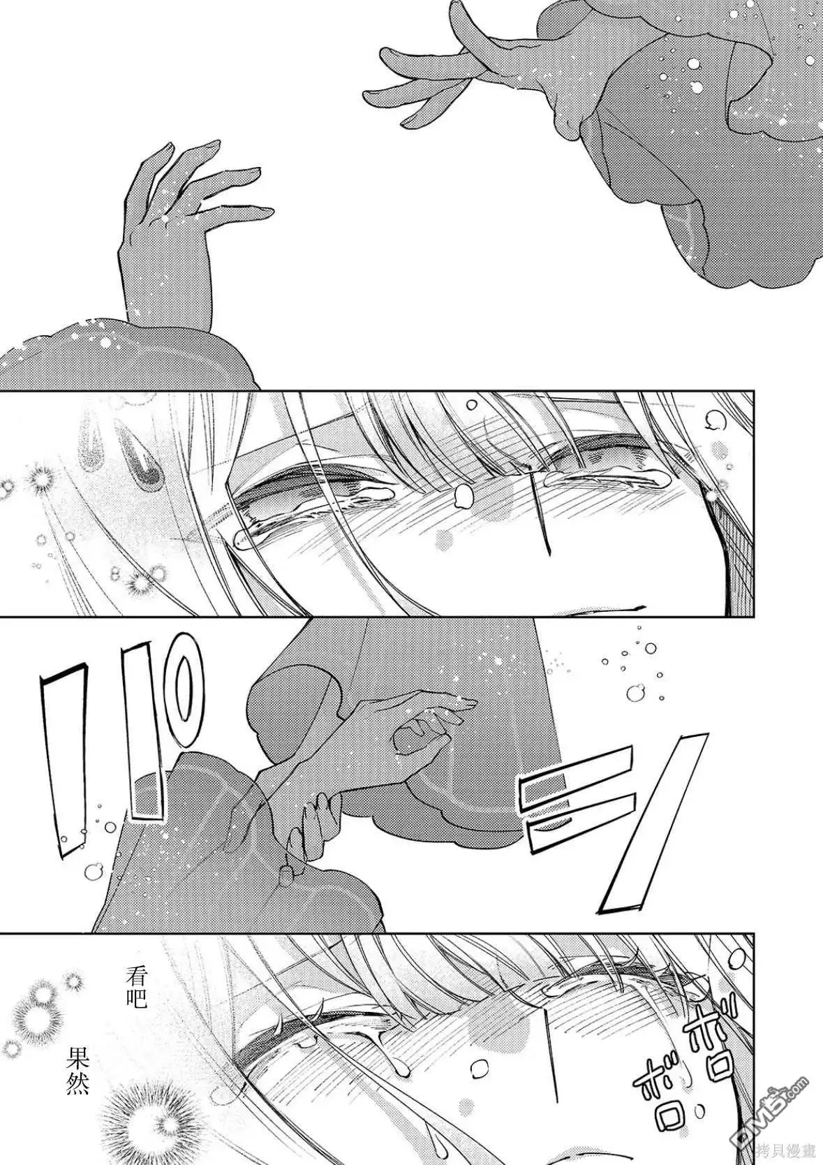 《圣女因太过完美不够可爱而被废除婚约并卖到邻国》第25话 第36页