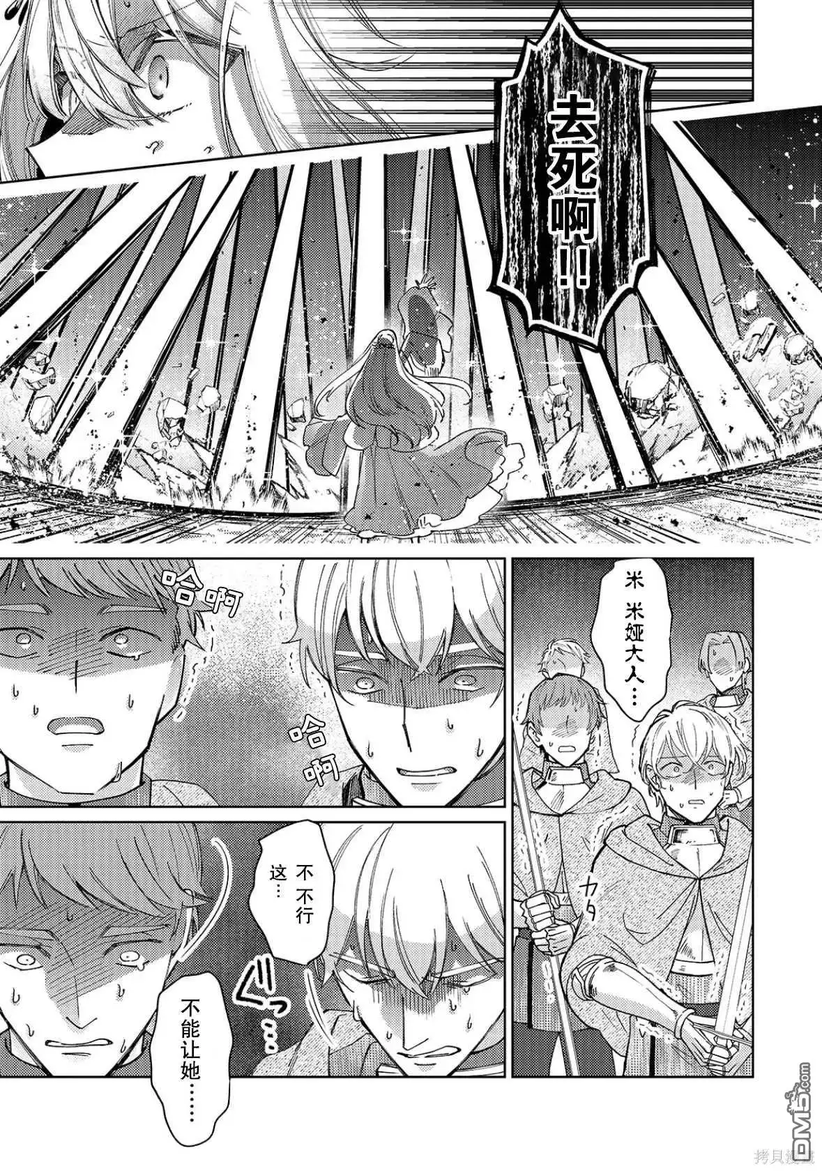 《圣女因太过完美不够可爱而被废除婚约并卖到邻国》第25话 第12页