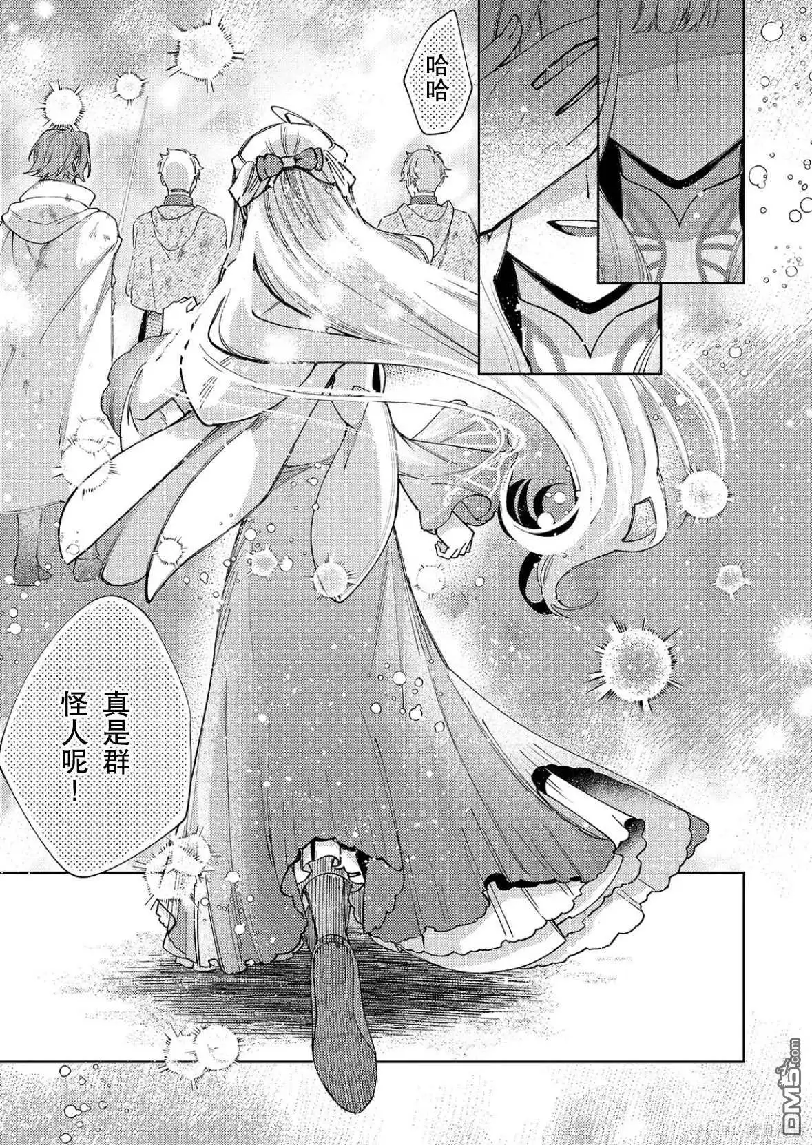 《圣女因太过完美不够可爱而被废除婚约并卖到邻国》第25话 第18页