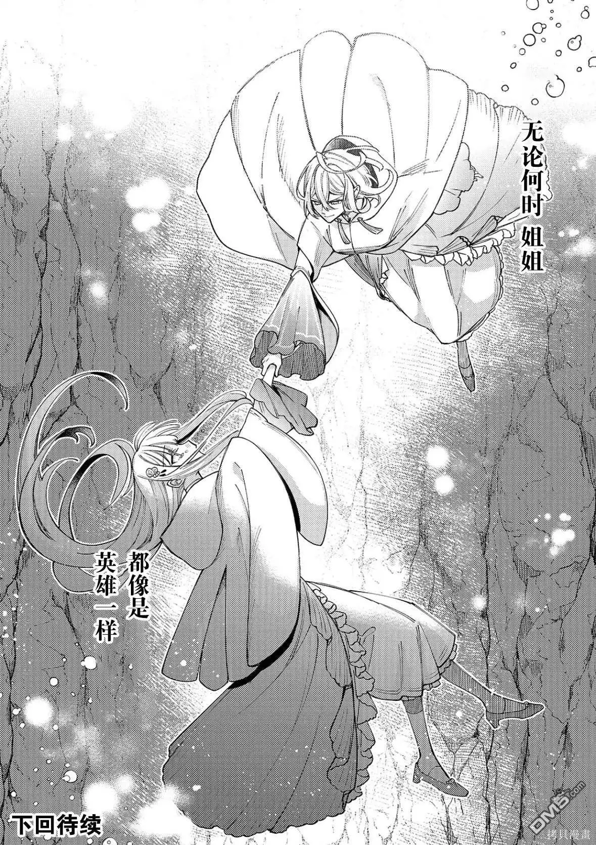 《圣女因太过完美不够可爱而被废除婚约并卖到邻国》第25话 第37页