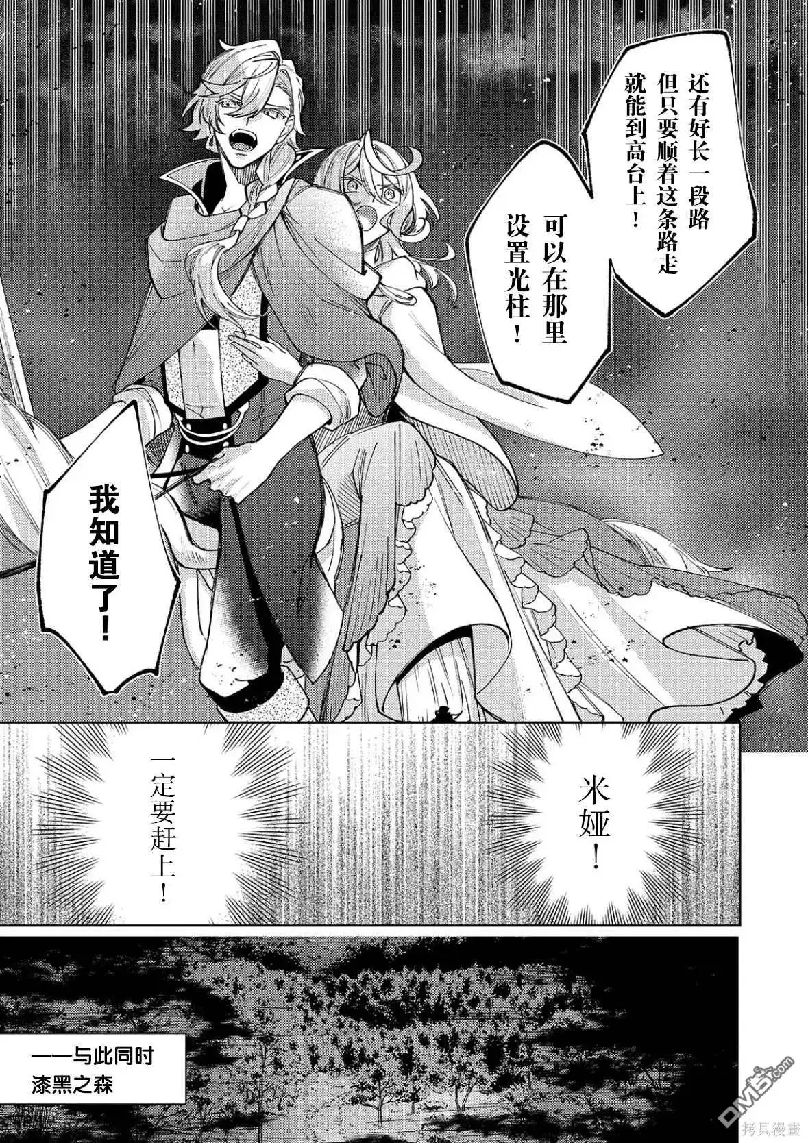 《圣女因太过完美不够可爱而被废除婚约并卖到邻国》第25话 第4页