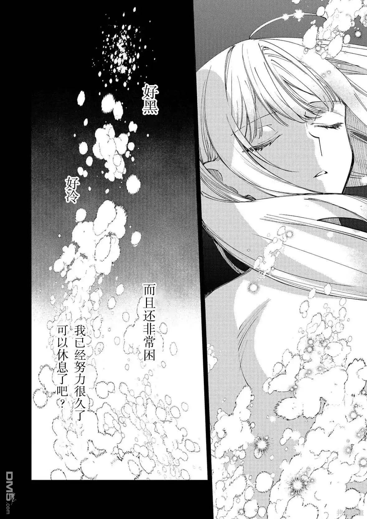 《圣女因太过完美不够可爱而被废除婚约并卖到邻国》第25话 第30页
