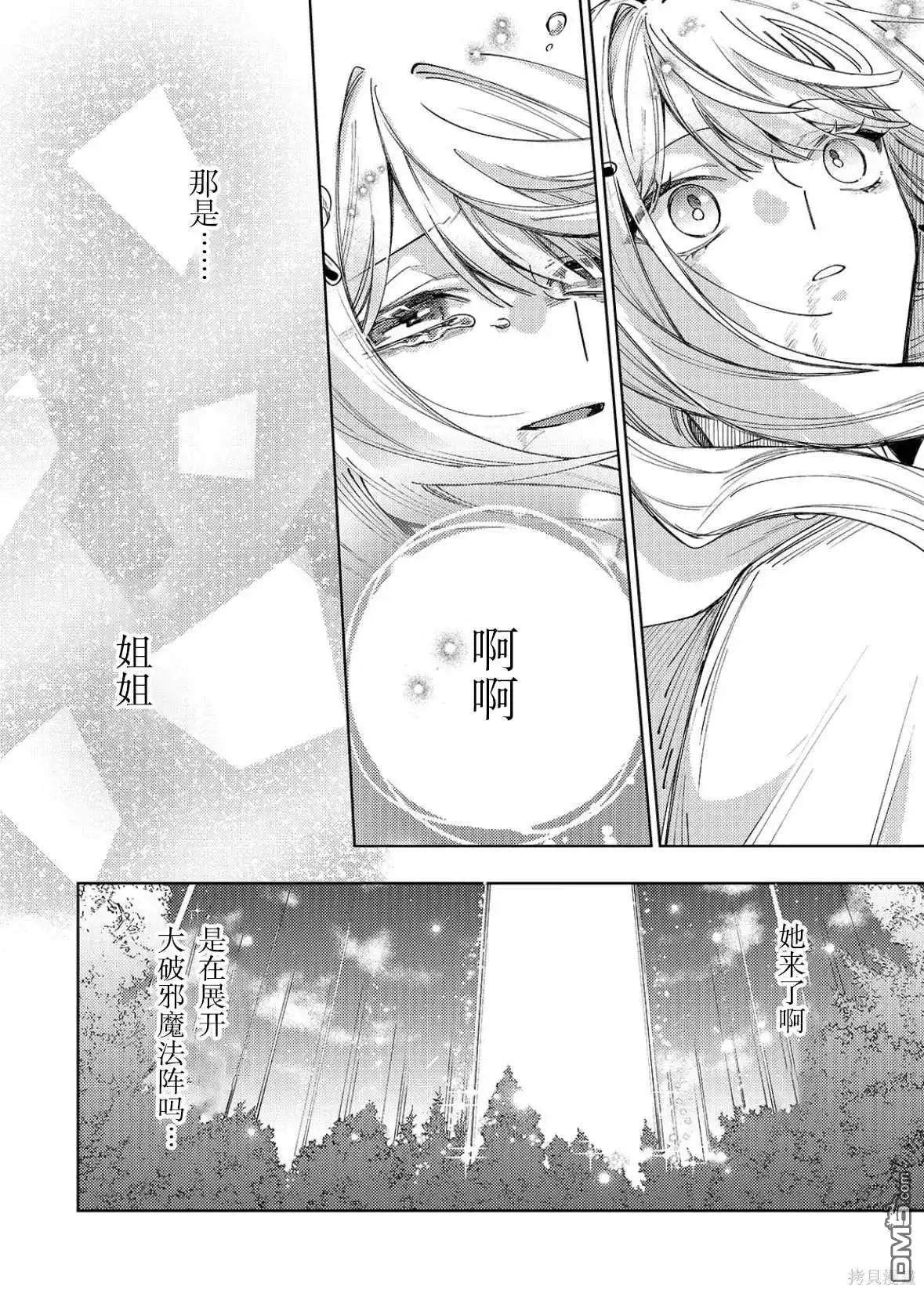 《圣女因太过完美不够可爱而被废除婚约并卖到邻国》第25话 第33页