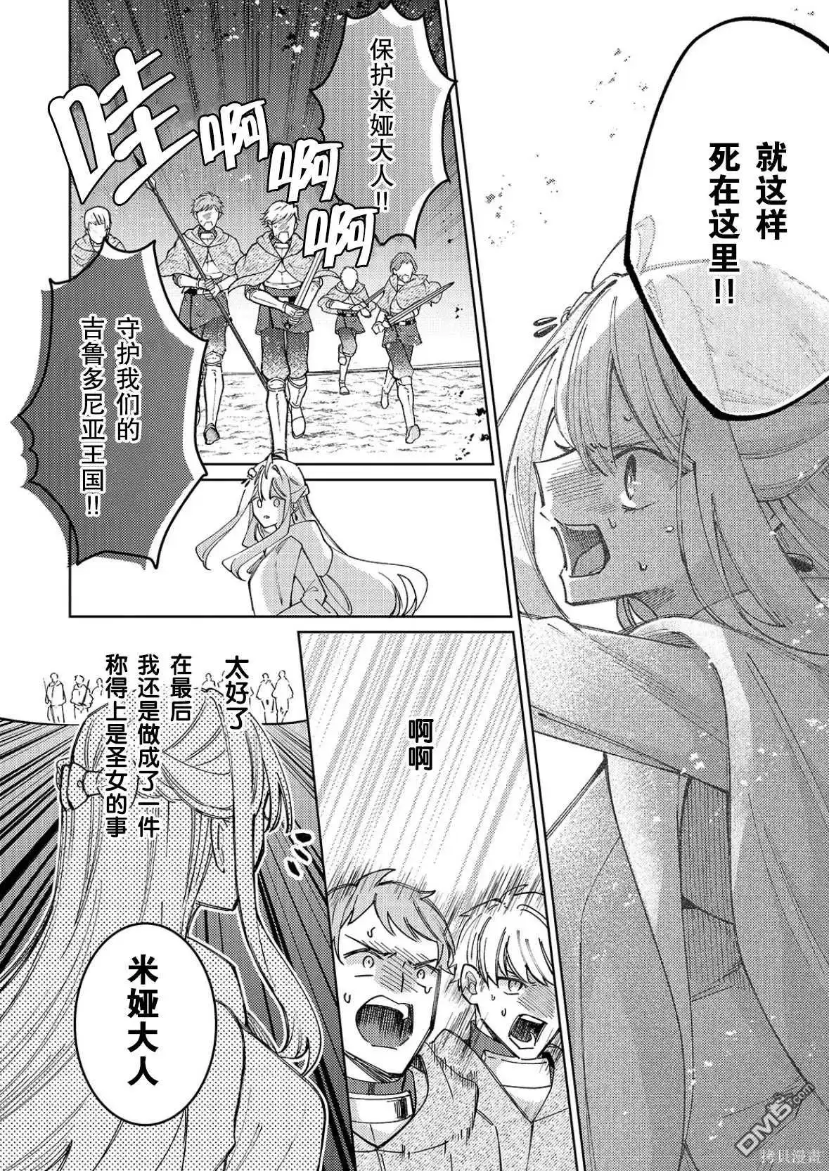 《圣女因太过完美不够可爱而被废除婚约并卖到邻国》第25话 第13页